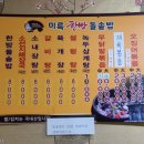 미륵한방돌솥밥 이미지