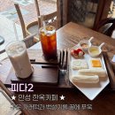 피다(Pida) | 안성 한옥카페｜피다2 미숫가루 &amp; 가래떡과 백설기 강추!