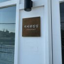 심플카페 | 경기광주 신상카페 카페 편집실 후기 심플한 분위기가 좋았던 곳