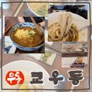 쿄우동