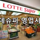 롯데 프리미엄 푸드 마켓 서초점 이미지