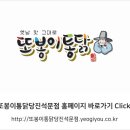 또봉이통닭(당진석문점)