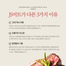 제이에스미트 이미지