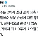 MK스포츠 김근한 기자 트윗 「노시환 어깨 검진 결과」 이미지