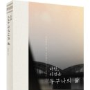 다만, 이것은 누구나의 삶 (나무 [수:] 10 이미지