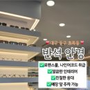 반석안경 이미지