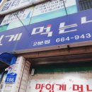 맛있게먹는날 2호점 이미지