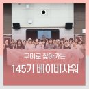 서로손병원 | 20250612 맘스스토리 6월 예비맘교실 &#39;구미로 찾아가는 로즈마리병원 베이비샤워&#39; 강좌후기