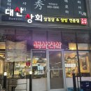 대산상회