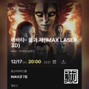 이노티안경김해아이스퀘어점 | 영화 | 아바타 - 불과 재 · 쿠키유무, 용산 IMAX관 좌석뷰