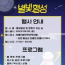 별빛마을체험관광