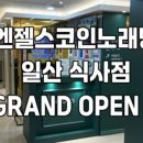 핫플레이스코인노래연습장 이미지