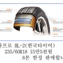 235/60R18 다이나프로 HL2 (한국타이어)| 이미지