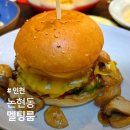 멜팅룸 | 인천 블루리본 수제버거 파스타 맛집 논현동 멜팅룸 솔직후기