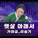 25현 가야금 3중주와 타악기를 위한 &#39;햇살 아래서&#39;- 이슬기 이미지