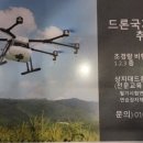 강릉무인항공교육원