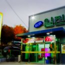 일진정육 이미지