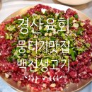 백천생고기 이미지