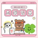 초등임용 모의고사의 모든 것