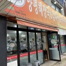 양평해장국지곡점