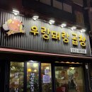 우랑돼랑 곱창 이미지