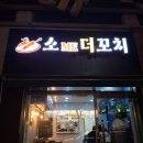 샐러드ME | 평택 포승 맛집 소ME더꼬치