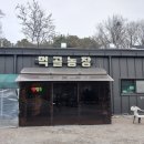 파도농장 | 허영만 백반기행 양주 맛집 :: 산 속 숨은 오리 장작구이 바베큐 [먹골농장 양주본점] 내돈내산 솔직 후기!