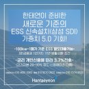 태양광발전소 중개거래 / 태양광부지 소개 / ESS 금융대출 이미지