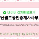 링크공인중개사사무소 이미지