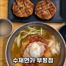 이기면가 | [인천 부평구] 부평 밀면 맛집 수제면가｜부산식 밀면을 인천에서 즐기는 직접 제면 맛집