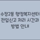 수정2동 이미지