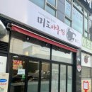 미도아구찜 이미지