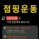 벽산점핑