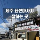 언제나힐링아로마 | 제주 표선마사지 추천 언제나힐링아로마 표선본점 커플마사지 체험 후기