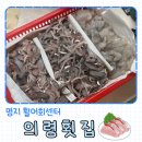 명지횟집 | 명지시장 활어센타 의령횟집 추천 10만원 포장후기
