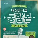 내신 | 내신콘서트 교재 후기