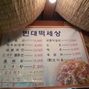 동막골빈대떡 Daum카페