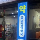 화타약국 이미지