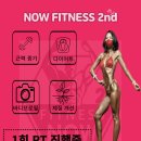 나우휘트니스2nd | 청주 나우휘트니스2nd pt 후기는 찐이다 가경동헬스장