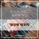 양공방양꼬치 이미지