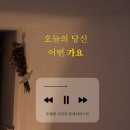 오늘의 당신 - 65522 | 오늘의 당신