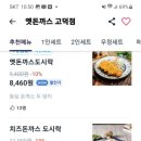 옛돈까스고덕점
