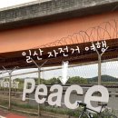 계양산 누리길 | 자전거 라이딩 일산 주변 여행! 행주대교~일산대교 코스 소개