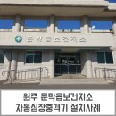 문막읍보건지소 네이버블로그