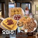 냠냐미 | 합정역 술집 데이트 코스로 딱인 분위기 좋은 요리주점 오마주