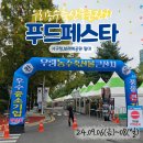 축산물판매정푸드 | 2024 푸드페스타 우리농수축산물큰잔치