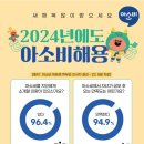 아소비푸른마을