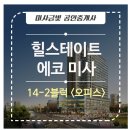 미사금빛공인중개사사무소 이미지