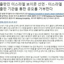 전세계 출판인들 ‘이스라엘 보이콧 선언’에 한국 작가들도 동참 이미지