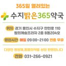 밝은365약국